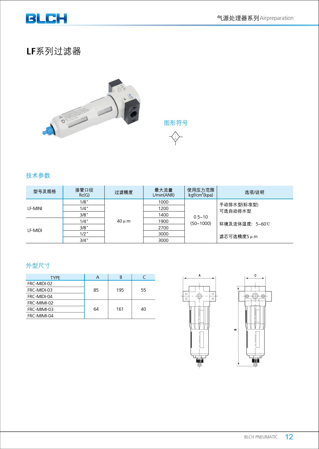  LF系列過濾器