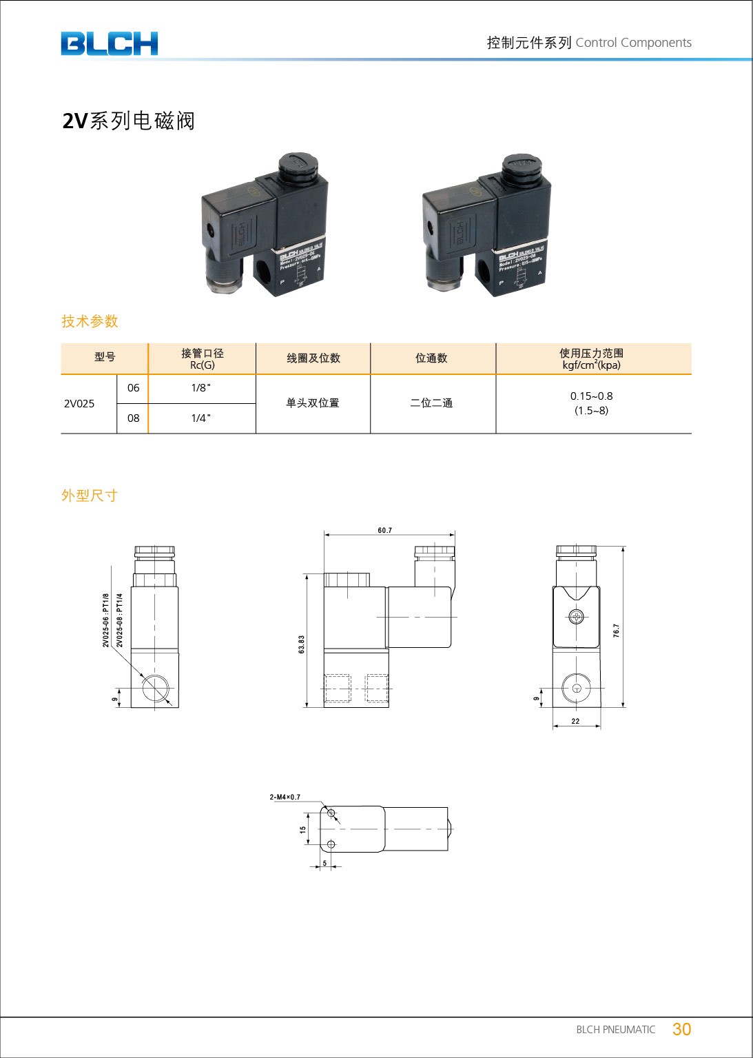 2V系列電磁閥