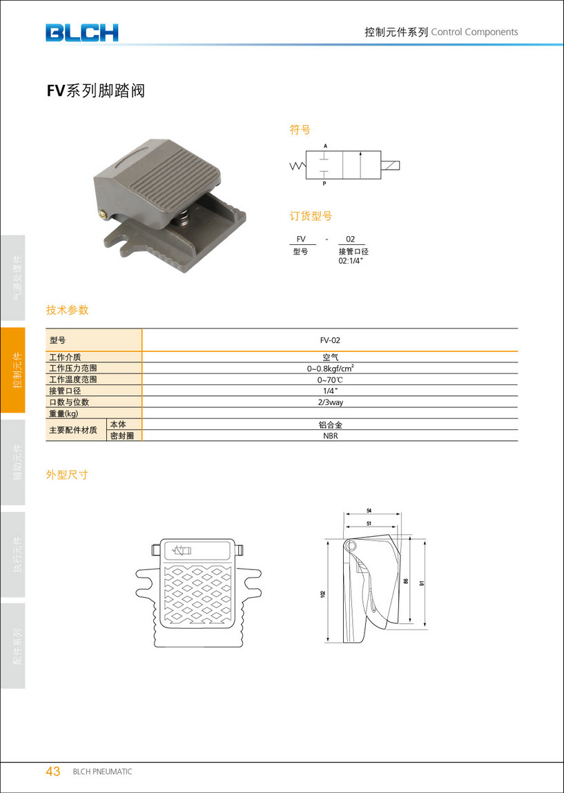 FV系列腳踏閥