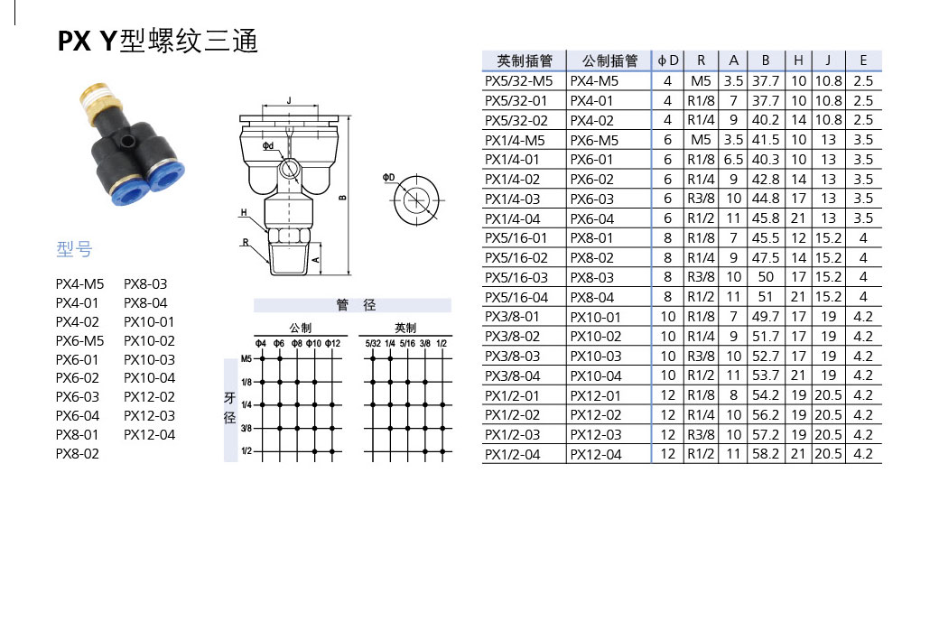  PX Y型螺紋三通