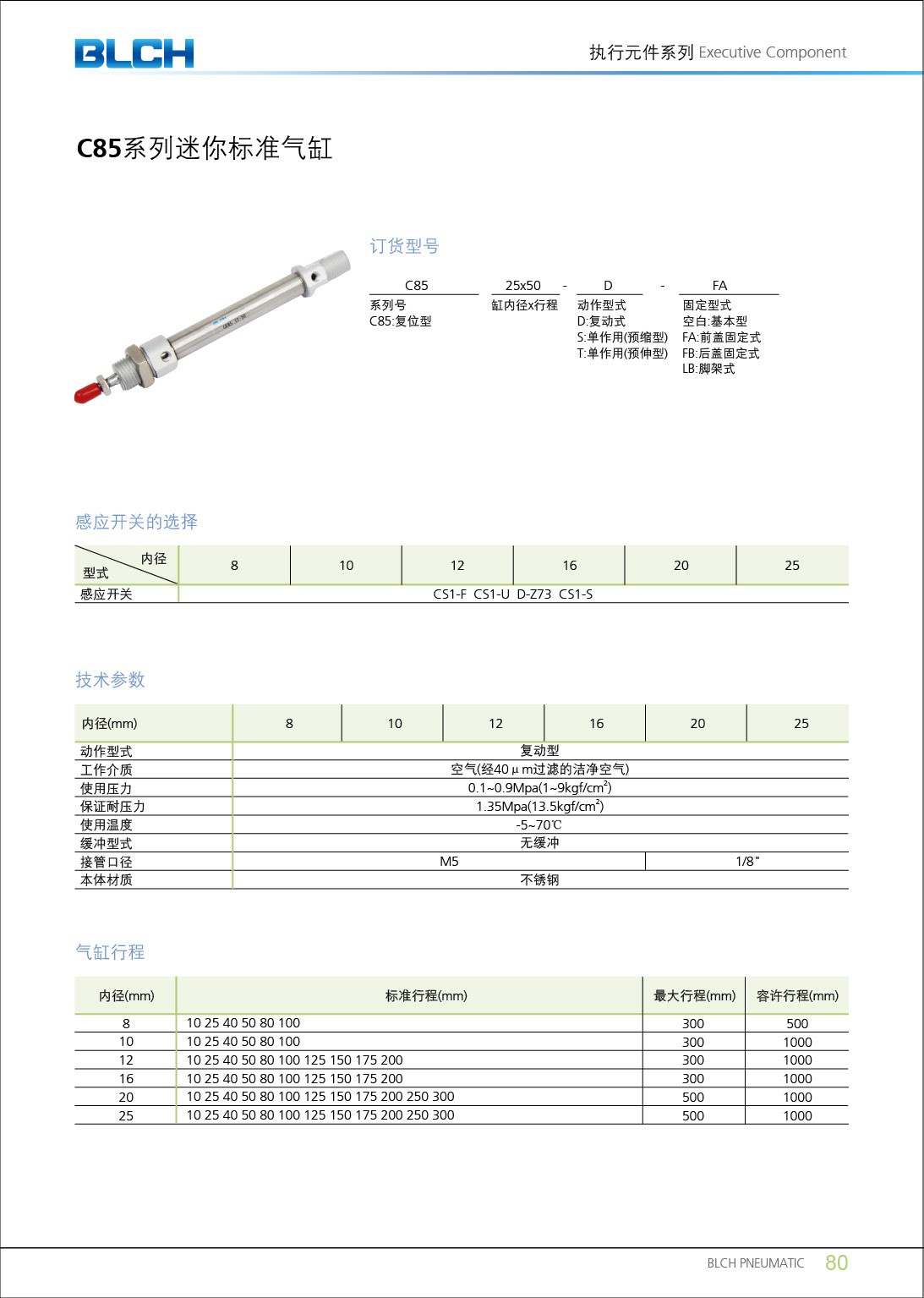 C85系列迷你標準氣缸