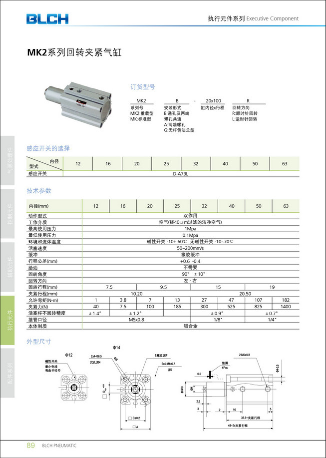 MK2系列回轉(zhuǎn)夾緊氣缸